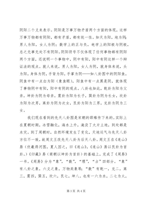 读周易有感[共五篇] (2).docx