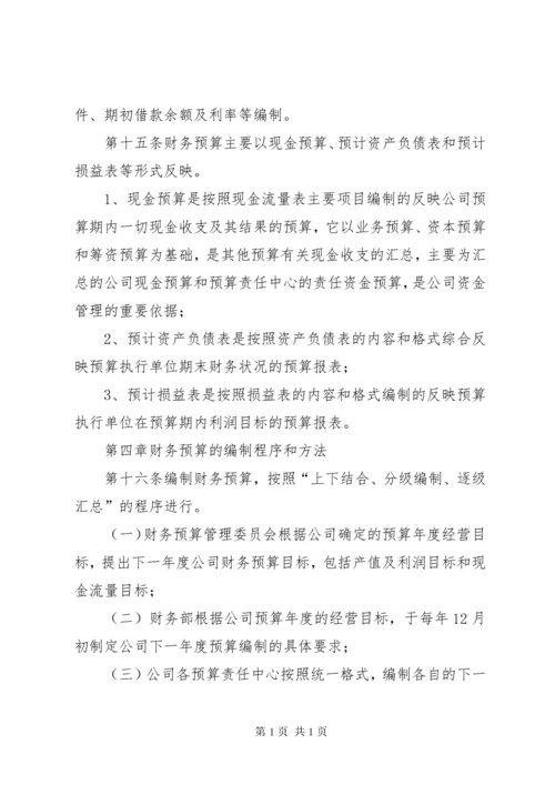 财务预算报告及编制探讨 (2).docx