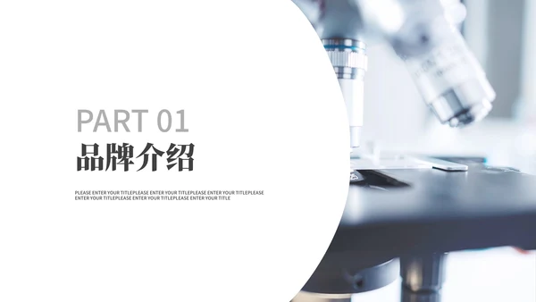 简约几何风医疗产品介绍PPT模板