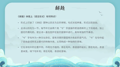 水蓝色简约国潮风说课离骚课件PPT模板高中必修下册