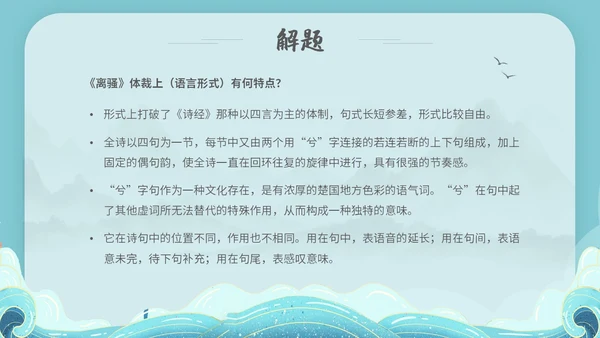 水蓝色简约国潮风说课离骚课件PPT模板高中必修下册