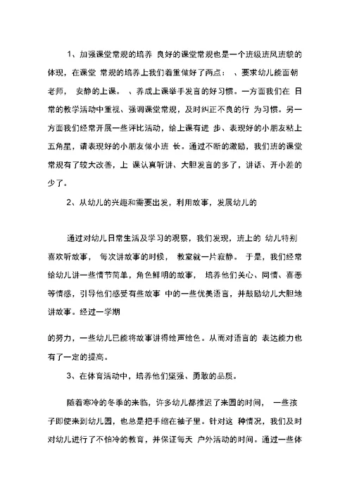 幼师个人试用期工作总结