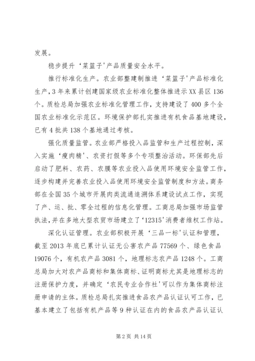 各部门多措并举支持“菜篮子”工程建设.docx