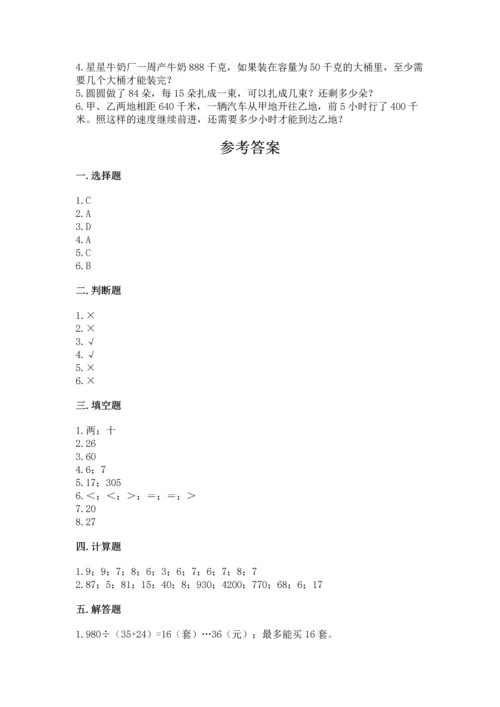 北京版四年级上册数学第六单元 除法 测试卷精选.docx