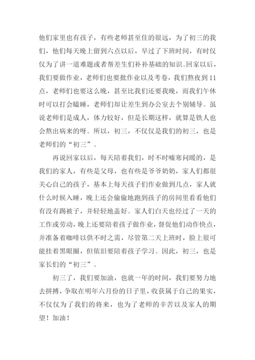 初三感想作文.docx