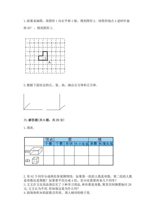 人教版五年级下册数学期末测试卷附答案ab卷.docx