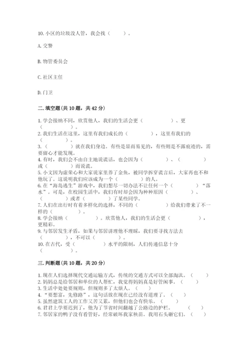 部编版道德与法治三年级下册期末测试卷（突破训练）.docx