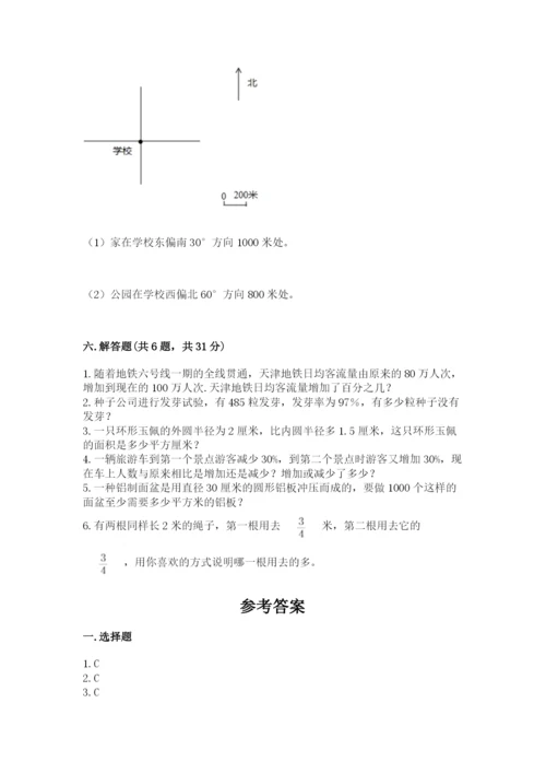 六年级上册数学期末测试卷附参考答案【突破训练】.docx
