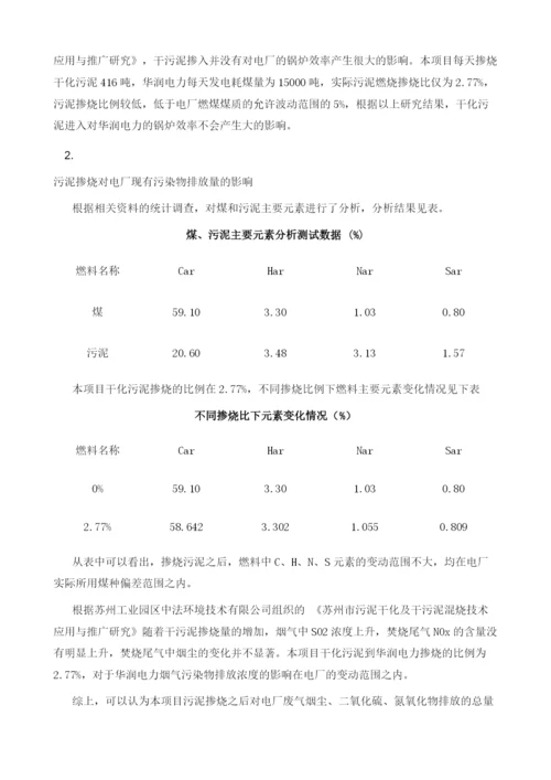 燃煤耦合污泥发电技术在650MW超临界机组的应用.docx