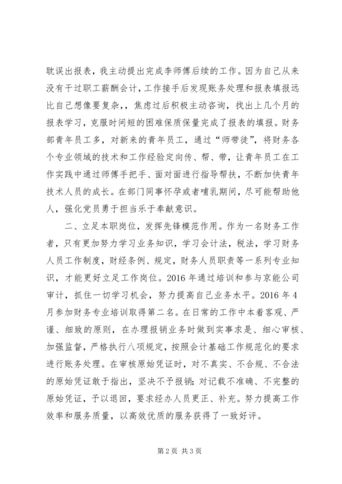 公司管理团支部支委事迹材料.docx