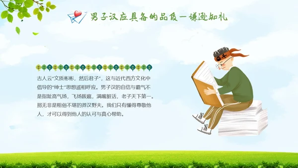 清新蓝天草地宝剑与少年男生特别主题班会PPT
