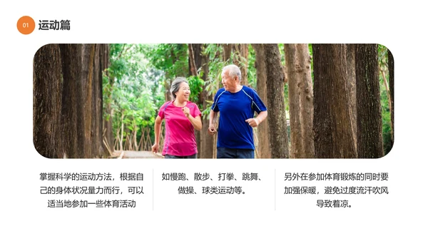 秋季晨跑健康知识锻炼身体跑步PPT模板