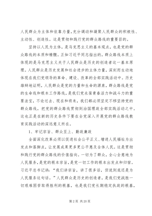 全面深化改革与党的群众路线.docx