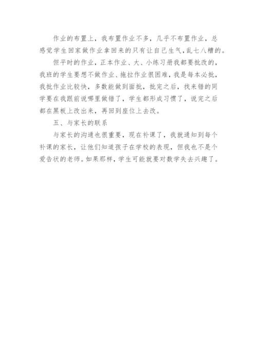小学数学教师教学经验交流材料.docx