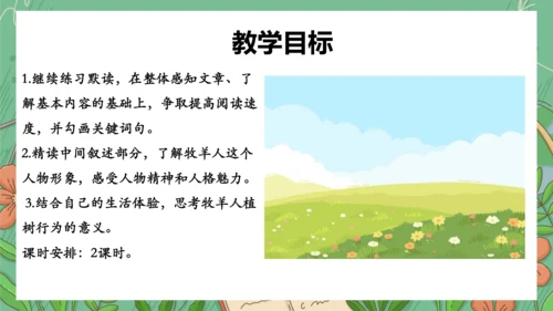 13《植树的牧羊人》课件(共35张PPT)