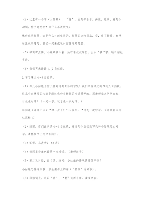 《一封奇怪的信》教学设计.docx