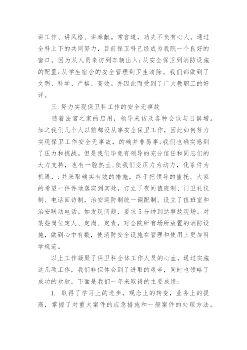 门卫工作总结.docx