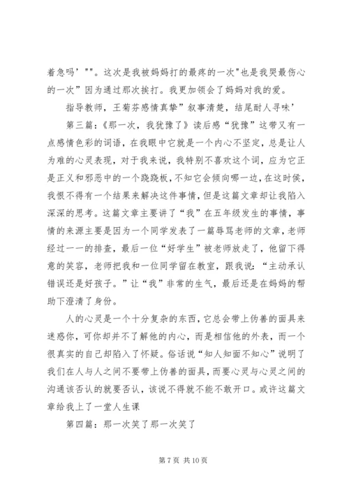 那一次我们挨打了读后感.docx