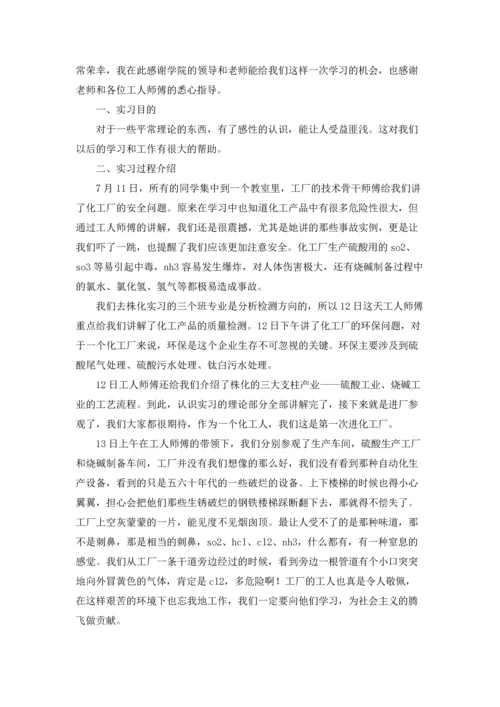 化工类实习报告集锦九篇.docx