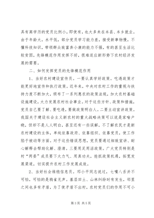 最新党员队伍建设调研报告 (2).docx