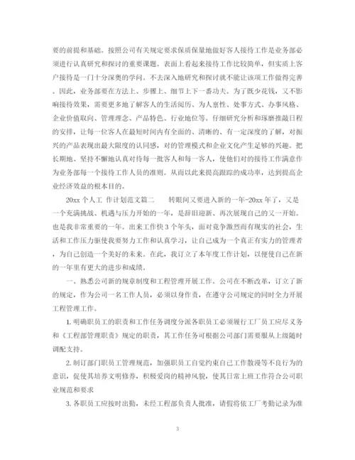 精编之个人工作计划范文6篇.docx