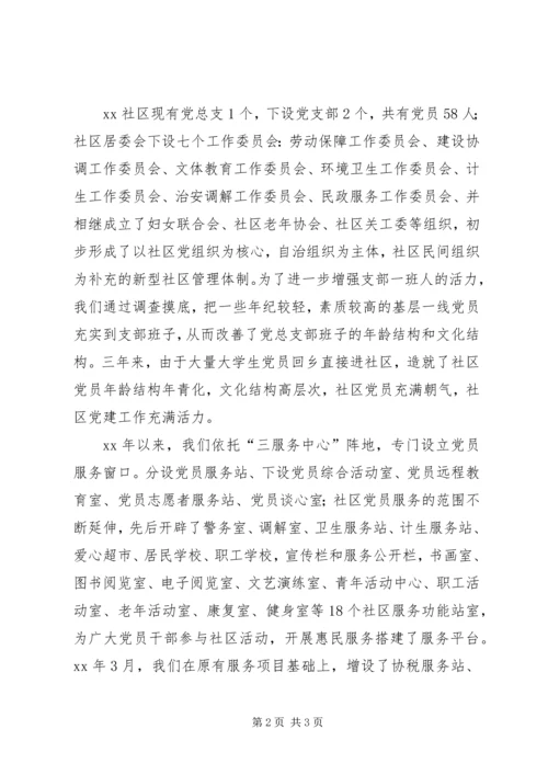 社区党总支三年工作情况汇报精编.docx