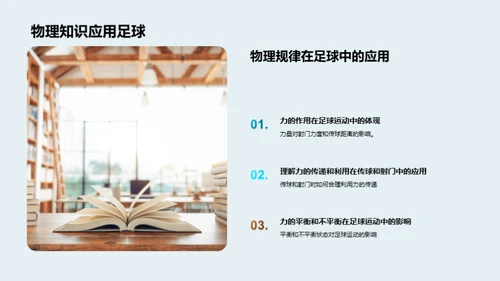 物理赋能足球技巧
