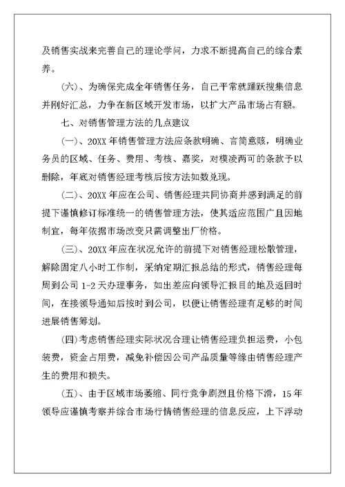 服装销售个人年终工作总结三篇