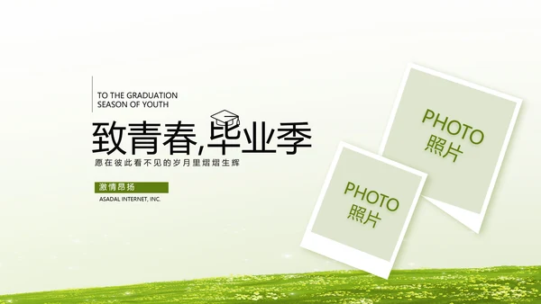 致青春毕业季青春毕业纪念册PPT