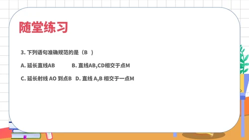白色卡通风数学初一教学课件直线PPT模板