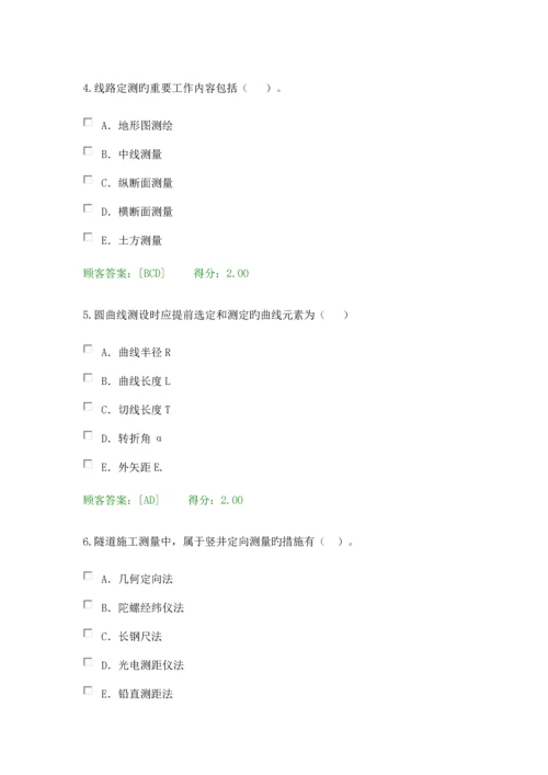 2023年咨询工程师继续教育测量基础知识试题及答案.docx