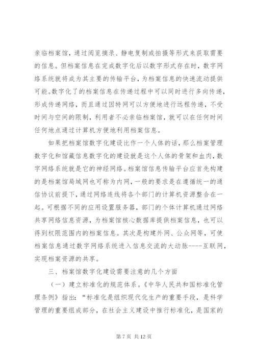 数字档案馆建设需求报告 (3).docx