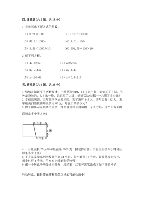 人教版五年级上册数学期末测试卷附答案（模拟题）.docx