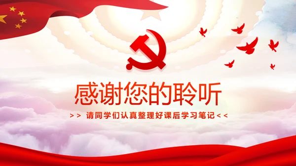 学习解读中华人民共和国宪法修正案PPT
