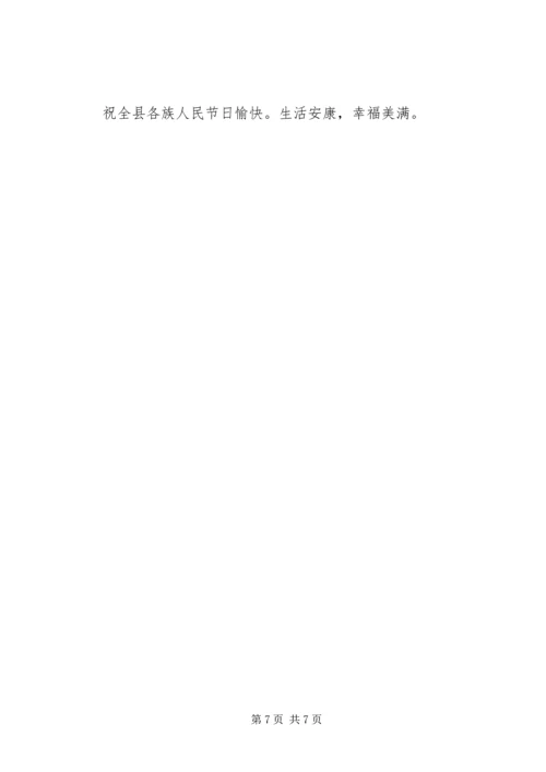 在自治县成立50周年庆祝大会上讲话.docx