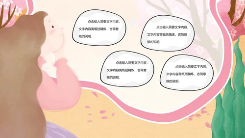 艺术插画风可爱卡通儿童通用PPT模板