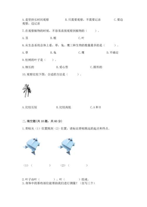 教科版一年级上册科学期末测试卷精品（精选题）.docx