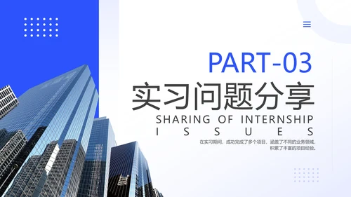 大学生社会实习报告社会实践报告通用PPT模版