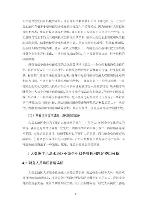 B2016042135 包广能毕业论文  3.docx
