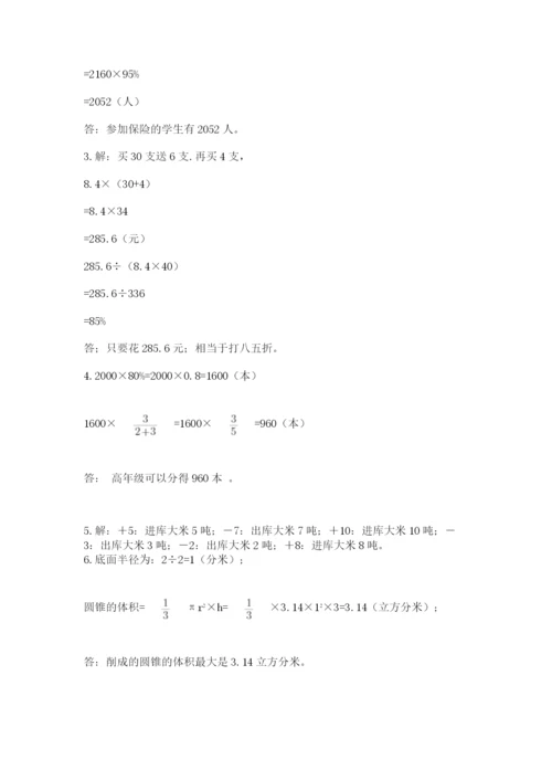 洛阳市小学数学小升初试卷1套.docx