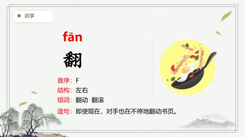 【2024秋季学期教材】语文二上24.  风娃娃   生字识记课件