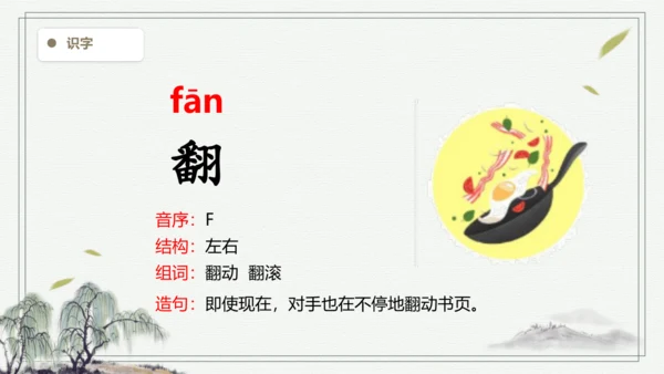 【2024秋季学期教材】语文二上24.  风娃娃   生字识记课件