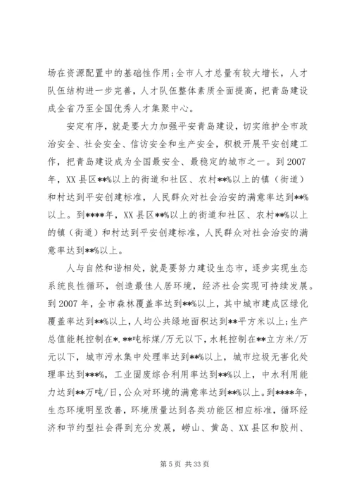 关于构建社会主义和谐社会的意见.docx