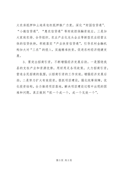 县经济运行情况分析报告.docx