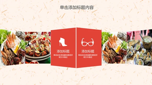 美食海鲜宣传动态PPT模板