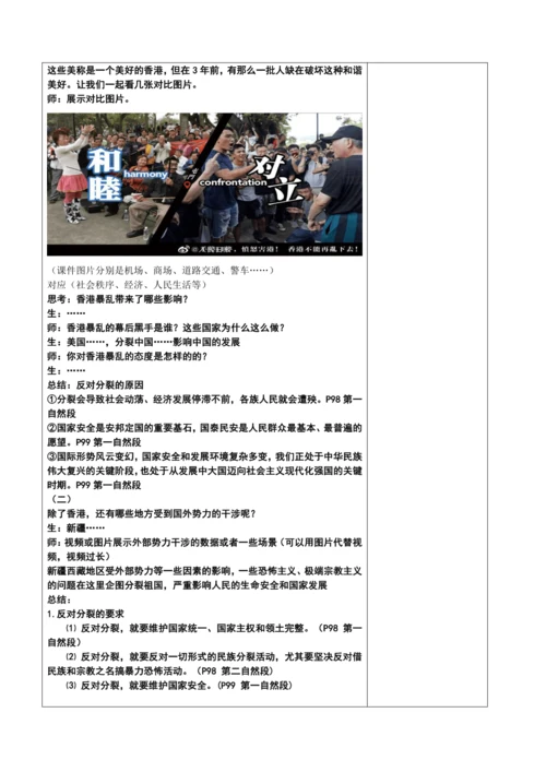 【核心素养目标】7.2 维护祖国统一  教案
