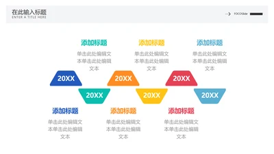 简约风流程时间轴6项PPT内容页