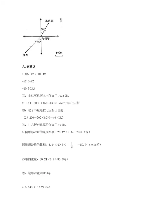 西师大版六年级下册数学期末综合检测试卷含精品答案