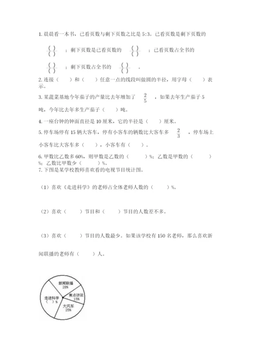 2022人教版六年级上册数学期末考试卷精品【巩固】.docx