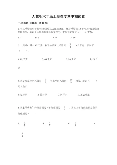 人教版六年级上册数学期中测试卷（研优卷）.docx